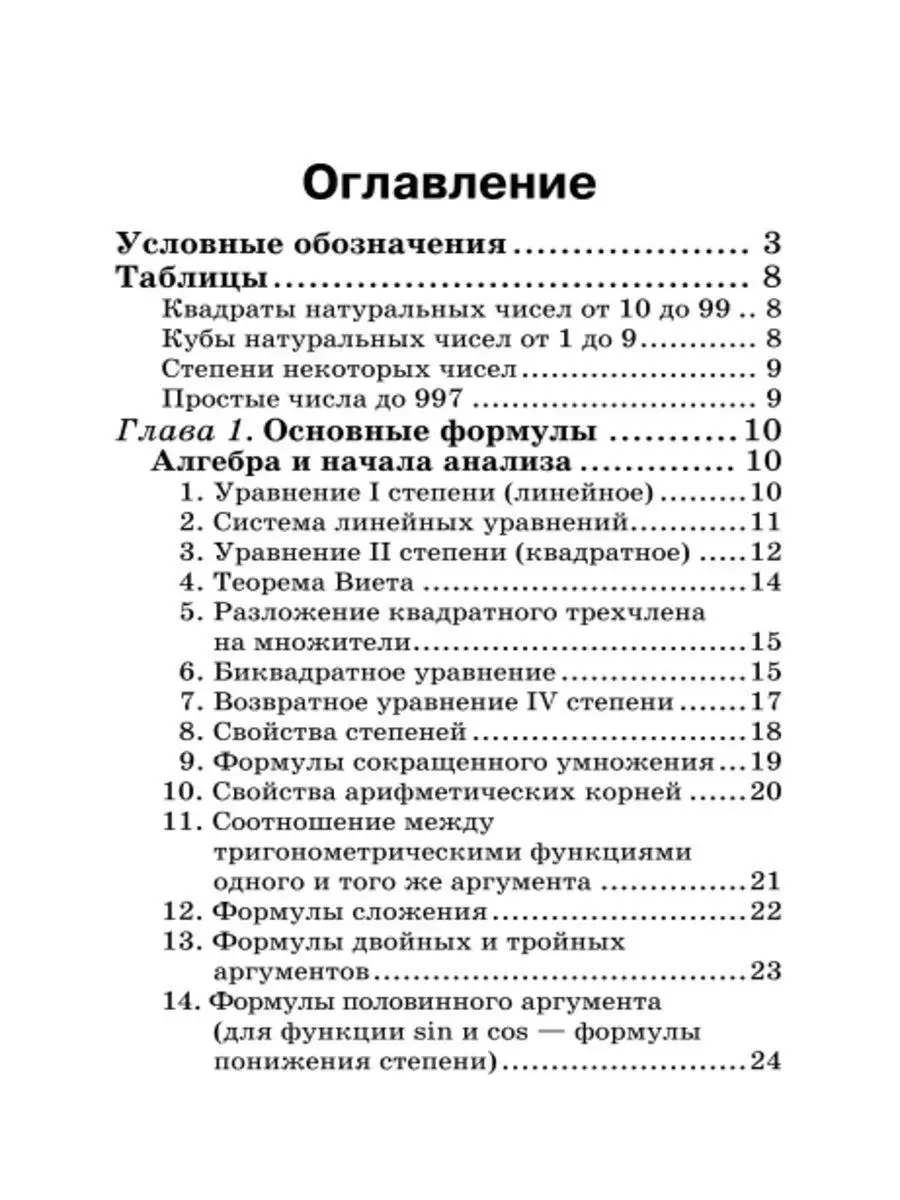 Математика : Справочник для подготовки к ОГЭ и ЕГЭ Издательство Феникс  6072230 купить за 334 ₽ в интернет-магазине Wildberries