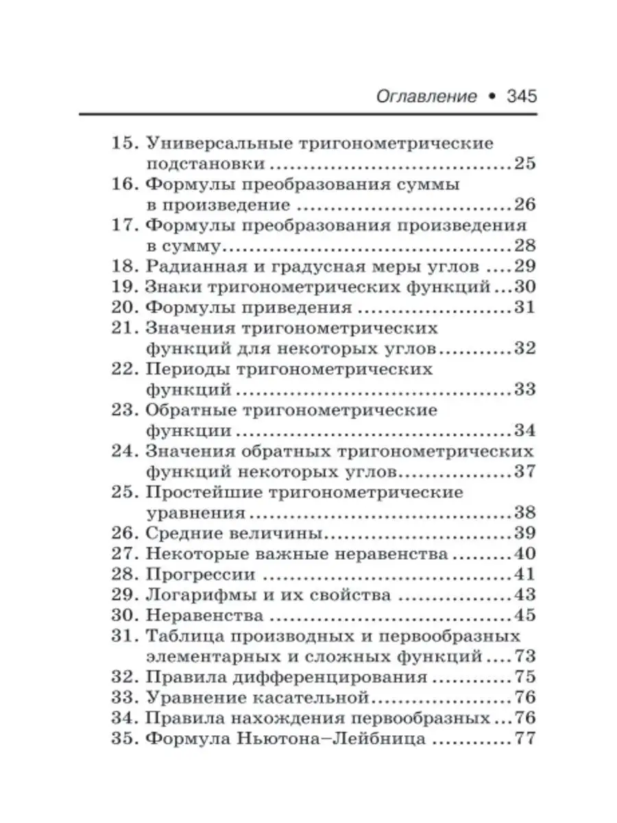 Математика : Справочник для подготовки к ОГЭ и ЕГЭ Издательство Феникс  6072230 купить за 198 ₽ в интернет-магазине Wildberries