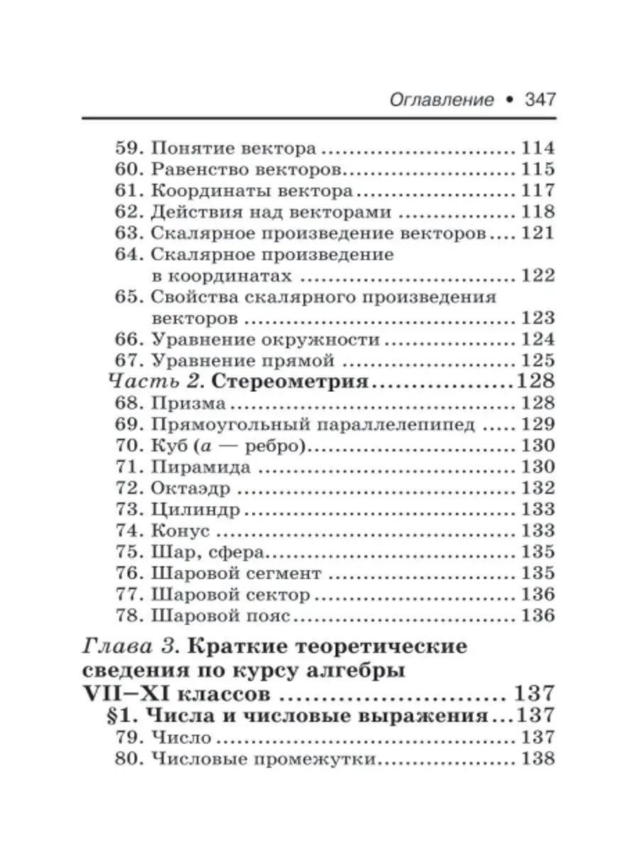 Математика : Справочник для подготовки к ОГЭ и ЕГЭ Издательство Феникс  6072230 купить за 198 ₽ в интернет-магазине Wildberries