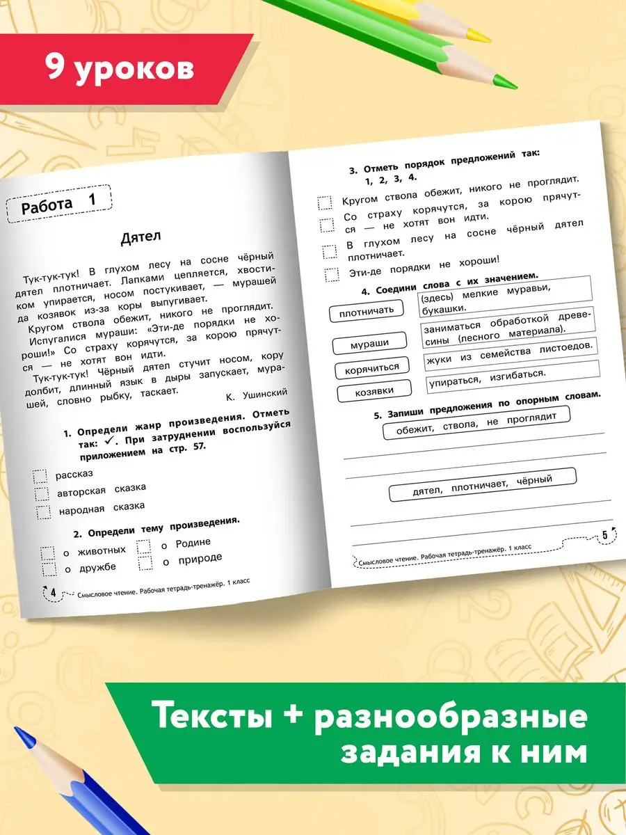 Смысловое чтение: Рабочая тетрадь-тренажер: 1 класс Издательство Феникс  6072240 купить за 147 ₽ в интернет-магазине Wildberries