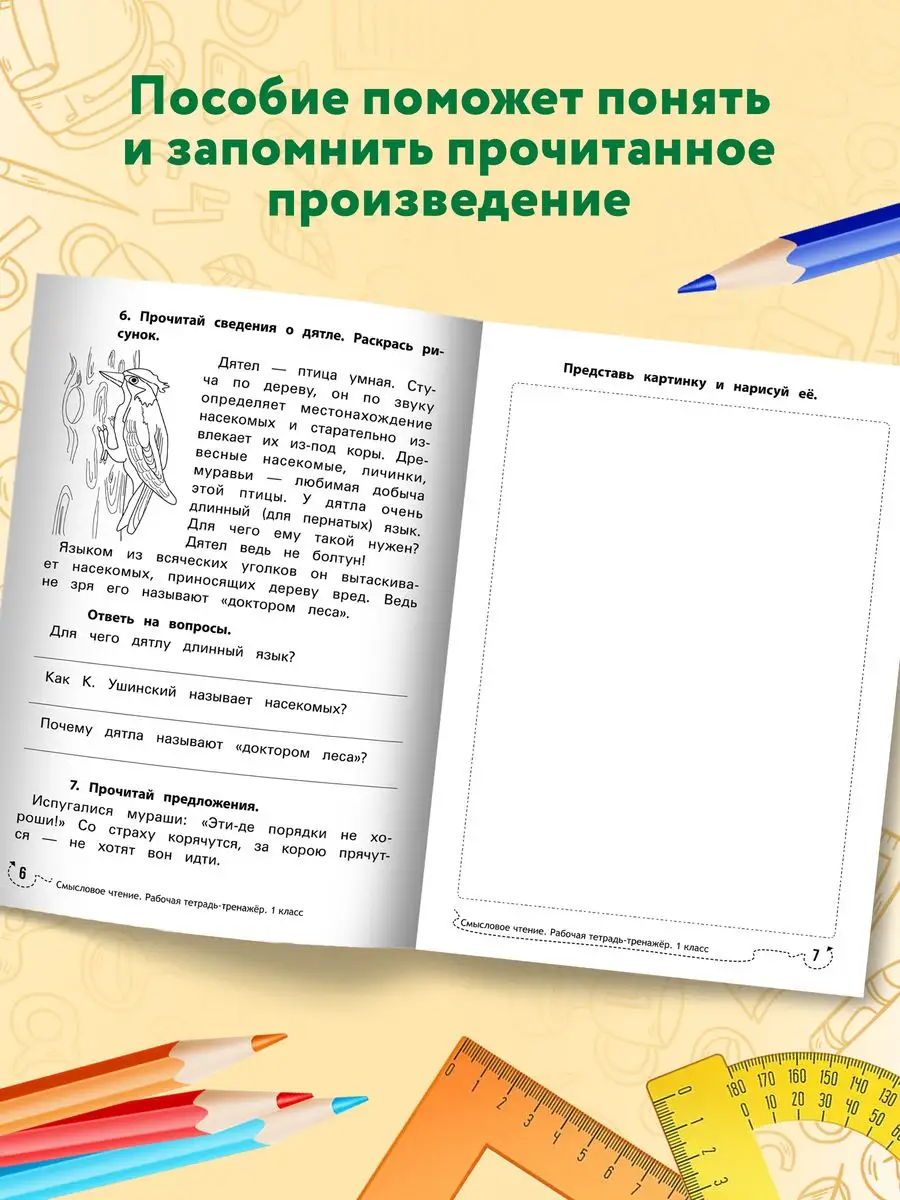 Смысловое чтение: Рабочая тетрадь-тренажер: 1 класс Издательство Феникс  6072240 купить за 153 ₽ в интернет-магазине Wildberries