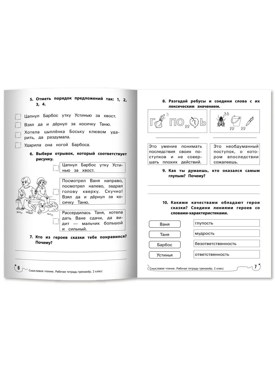 Смысловое чтение: Рабочая тетрадь-тренажер: 2 класс Издательство Феникс  6072241 купить за 153 ₽ в интернет-магазине Wildberries