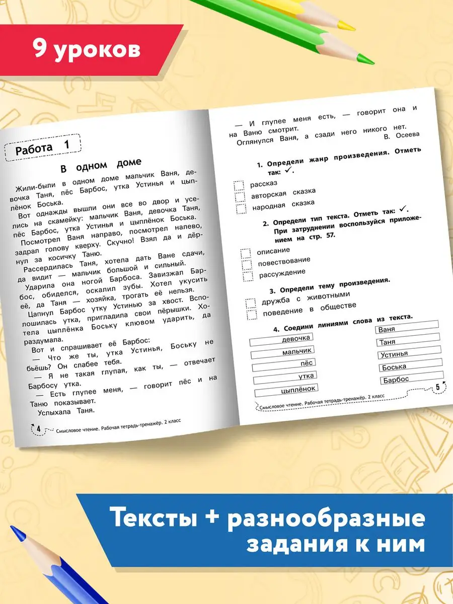 Смысловое чтение: Рабочая тетрадь-тренажер: 2 класс Издательство Феникс  6072241 купить за 153 ₽ в интернет-магазине Wildberries