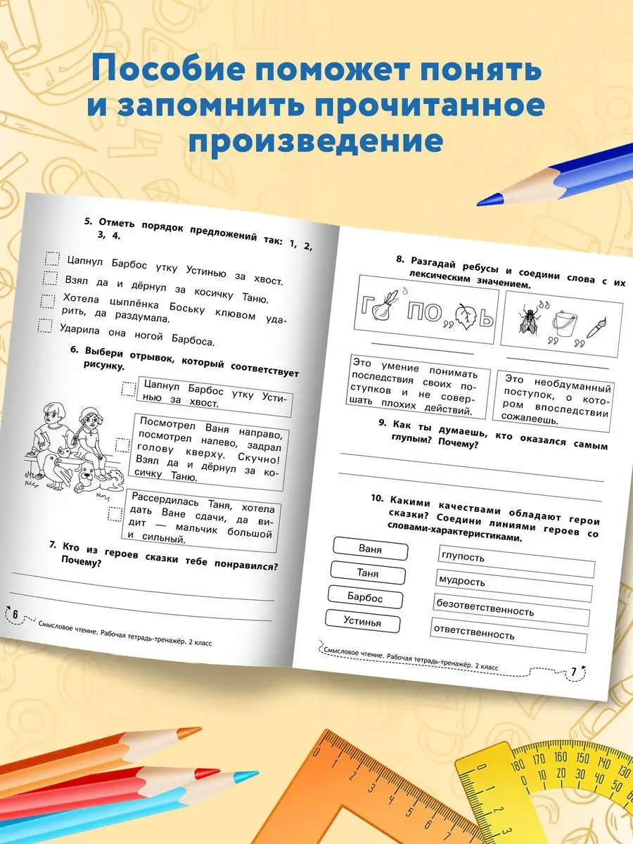 Смысловое чтение: Рабочая тетрадь-тренажер: 2 класс Издательство Феникс  6072241 купить за 153 ₽ в интернет-магазине Wildberries