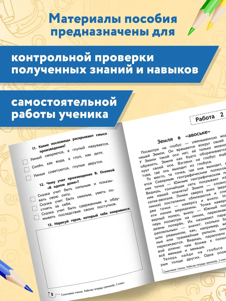 Смысловое чтение: Рабочая тетрадь-тренажер: 2 класс Издательство Феникс  6072241 купить за 147 ₽ в интернет-магазине Wildberries