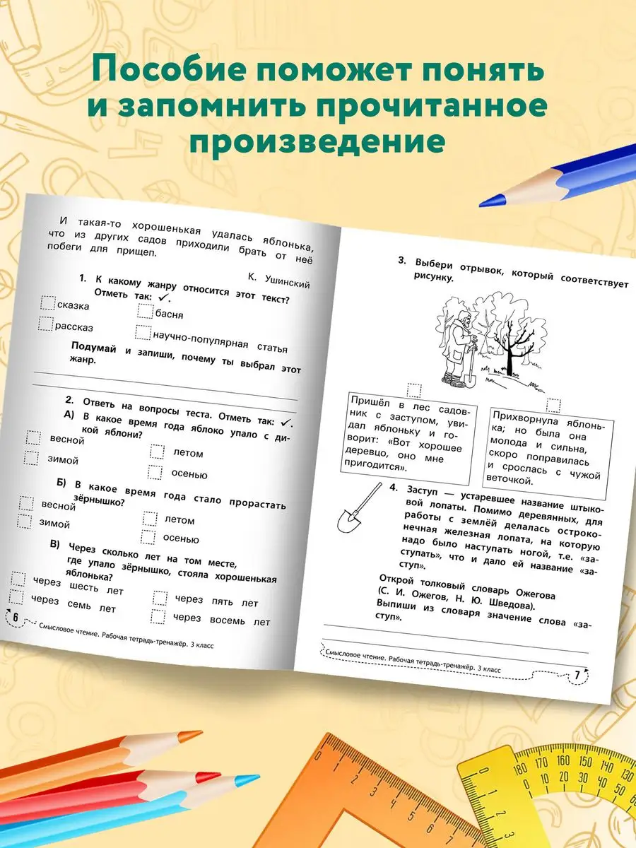 Смысловое чтение: Рабочая тетрадь-тренажер: 3 класс Издательство Феникс  6072242 купить за 147 ₽ в интернет-магазине Wildberries