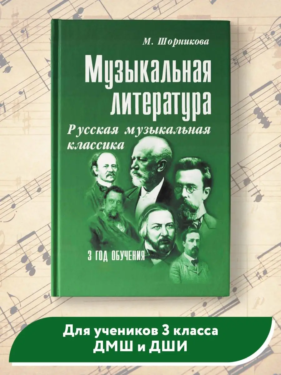 Музыкальная литература: 3 год обучения (твердая обложка) Издательство  Феникс 6072247 купить за 533 ₽ в интернет-магазине Wildberries