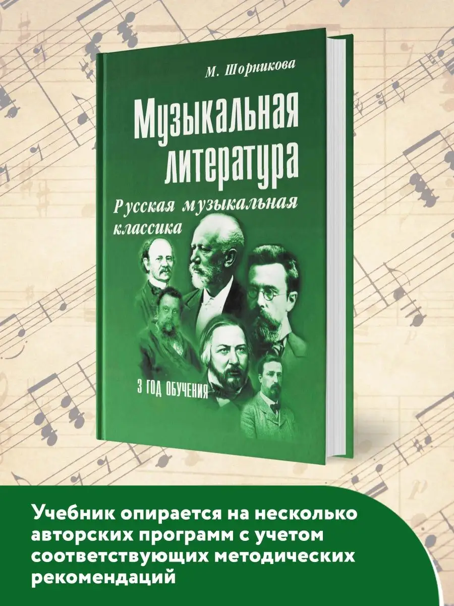 Музыкальная литература: 3 год обучения (твердая обложка) Издательство  Феникс 6072247 купить за 533 ₽ в интернет-магазине Wildberries