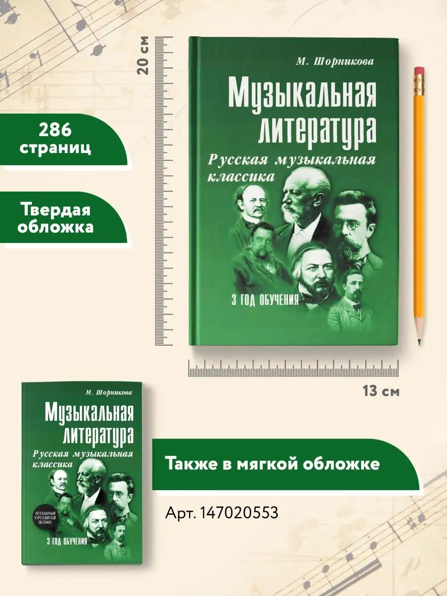 Музыкальная литература: 3 год обучения (твердая обложка) Издательство  Феникс 6072247 купить за 533 ₽ в интернет-магазине Wildberries