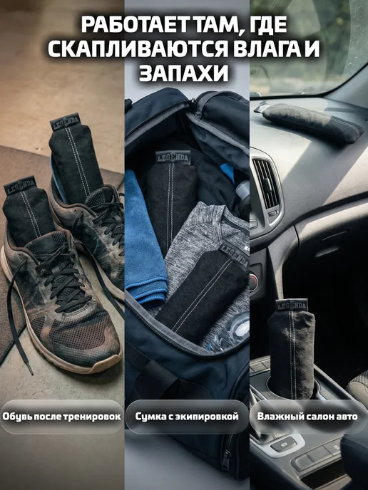 Legenda Нейтрализатор поглотитель запаха и влаги 2 шт, 2 шт, фото 3