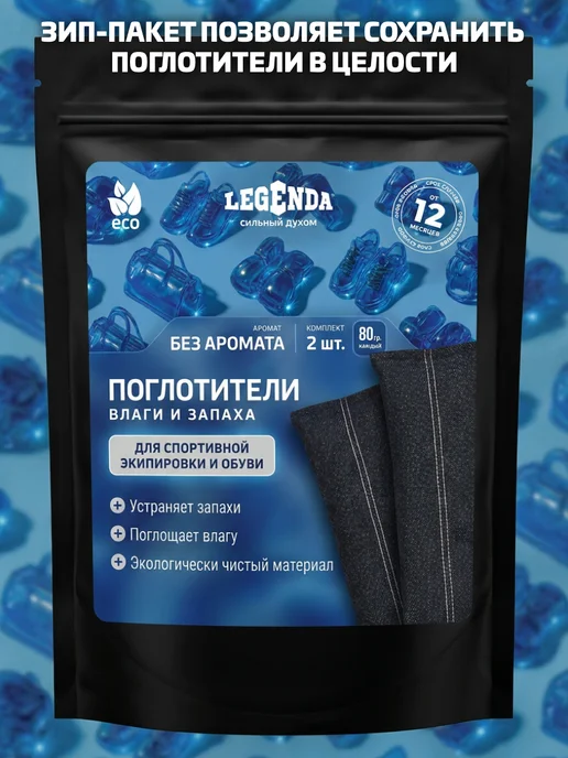 Legenda Нейтрализатор поглотитель запаха и влаги 2 шт, 2 шт, фото 7