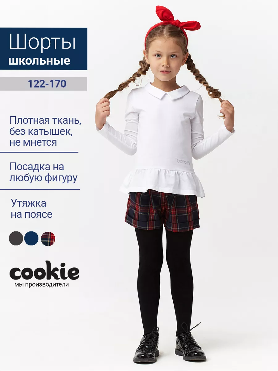 Шорты школьные в клетку с...