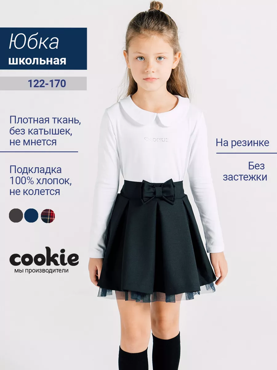 Школьные юбки и шорты для девочек в интернет-магазине Orby