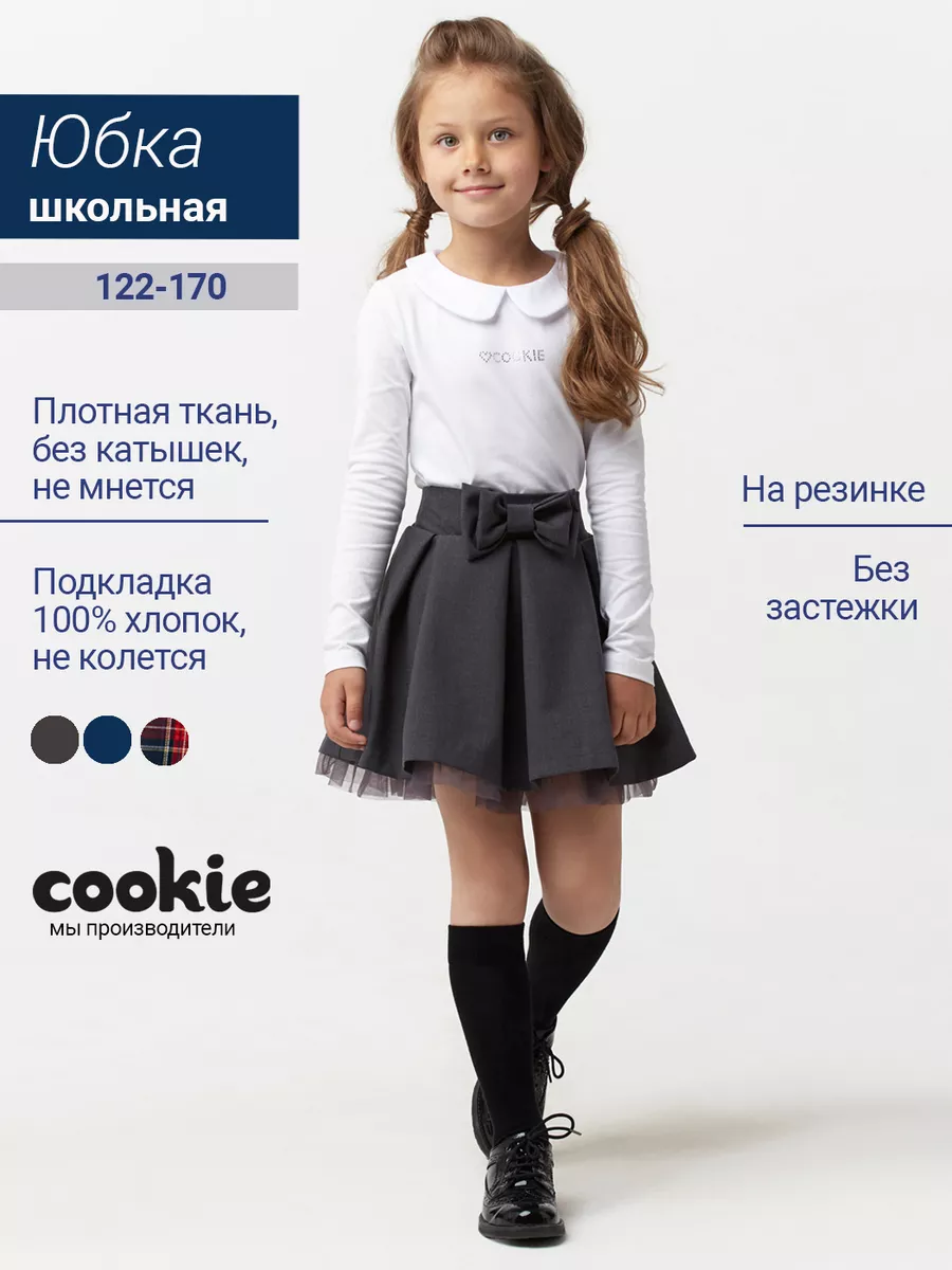 Юбка школьная на резинке Cookie 6075749 купить за 1 949 ₽ в  интернет-магазине Wildberries