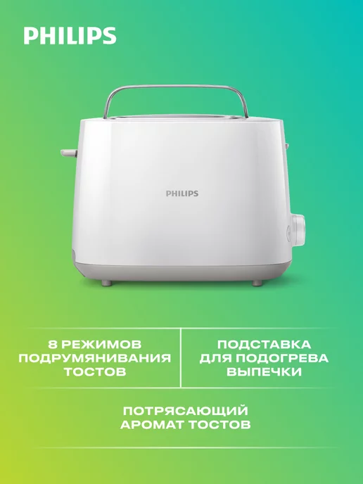 Philips Тостер Daily Collection HD2581