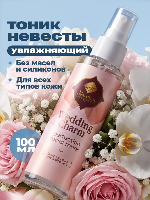 Adarisa Тоник для лица увлажняющий для сухой кожи 100 мл, 100 мл