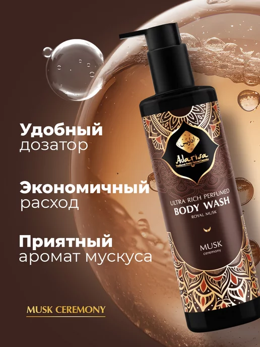 Adarisa Парфюмированный гель для душа Musk Ceremony, 250 мл, 250 мл, фото 5
