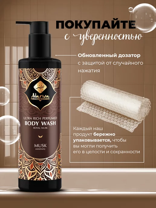 Adarisa Парфюмированный гель для душа Musk Ceremony, 250 мл, 250 мл, фото 6