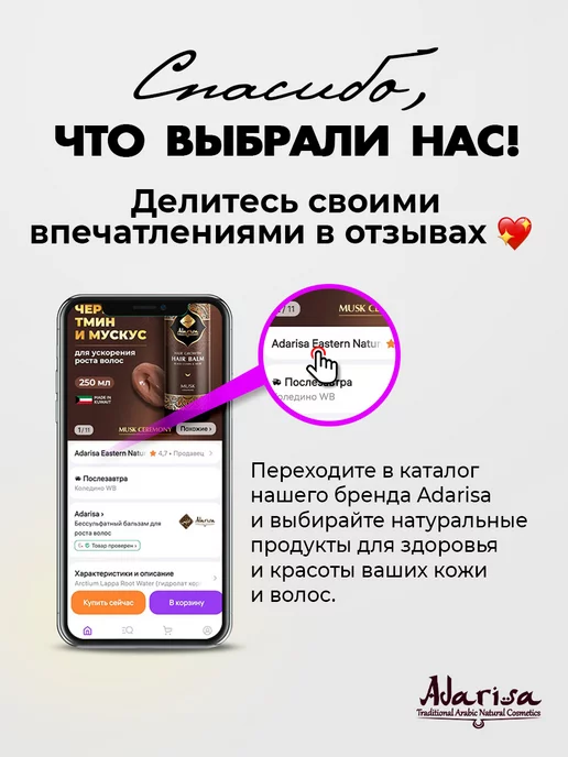 Adarisa Парфюмированный гель для душа Musk Ceremony, 250 мл, 250 мл, фото 8