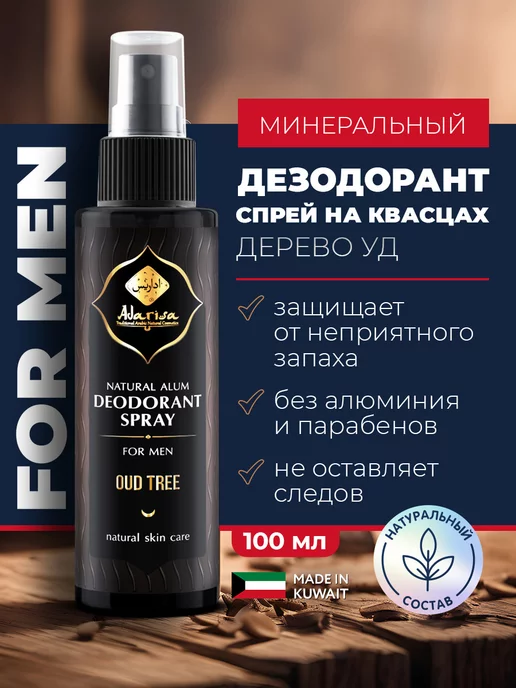 Adarisa Минеральный дезодорант спрей от запаха пота мужской 100 мл, 100 мл