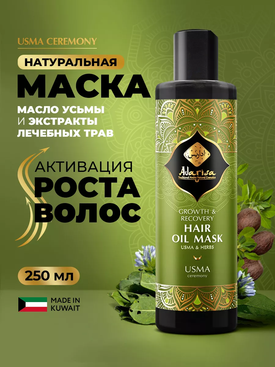 Маска для роста волос с усьмой натуральная Adarisa 6078642 купить за 1 173  ₽ в интернет-магазине Wildberries