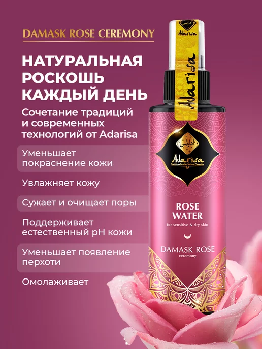 Adarisa Гидролат розы для лица и волос натуральный спрей 100 мл, 100 мл, фото 4