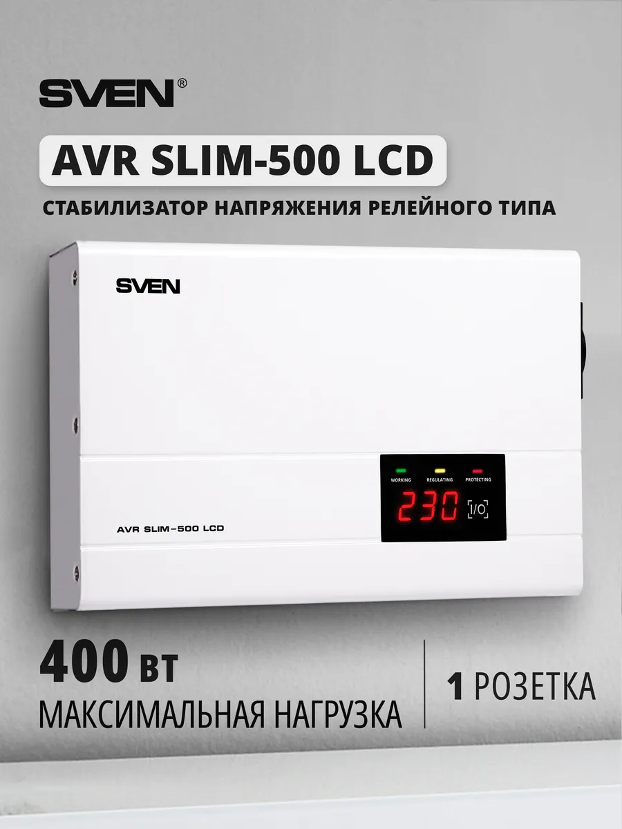 Стабилизатор напряжения SLIM-500 LCD, 400 Вт