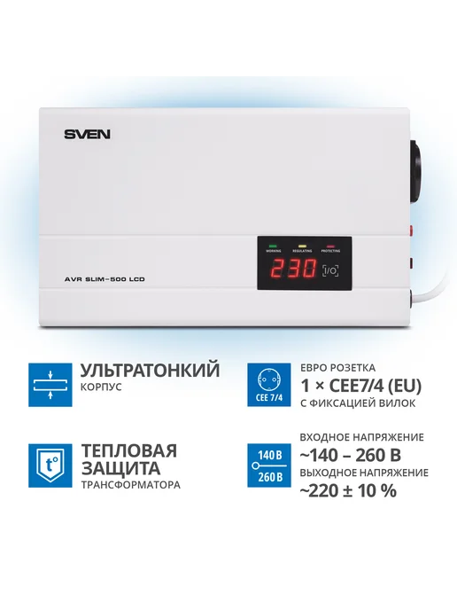 Sven Стабилизатор напряжения SLIM-500 LCD, 400 Вт, 400 Вт, фото 3