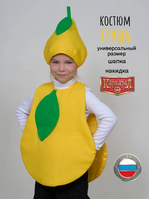 КарнавалOFF Груша Карнавальный костюм, зеленый, фото 4