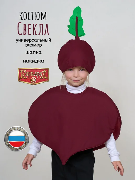 КарнавалOFF Свёкла Карнавальный костюм, зеленый