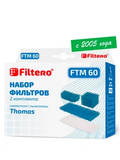 FTM 60 Набор фильтров для пылесоса THOMAS 6090678 купить за 258 ₽ в интернет-магазине Wildberries