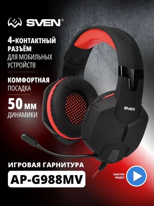 Sven Наушники игровые проводные большие с микрофоном AP-G988MV, черный