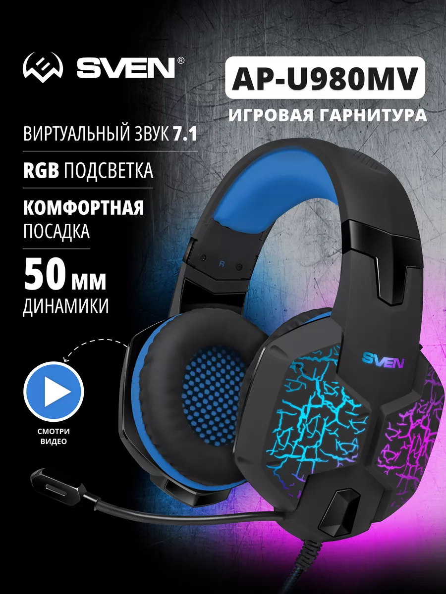 Наушники проводные для ПК большие с микрофоном AP-U980MV Sven 6093192  купить в интернет-магазине Wildberries