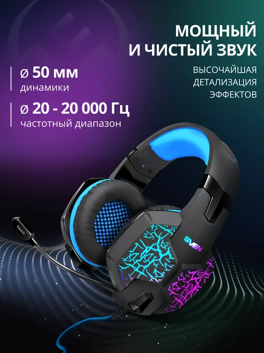 Sven Наушники игровые проводные большие с микрофоном AP-U980MV, синий, фото 3