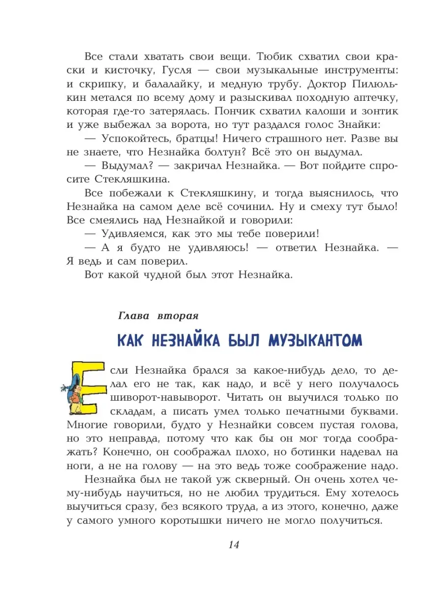 Приключения Незнайки и его друзей (ил. Г. Валька) Эксмо 6094213 купить за  759 ₽ в интернет-магазине Wildberries