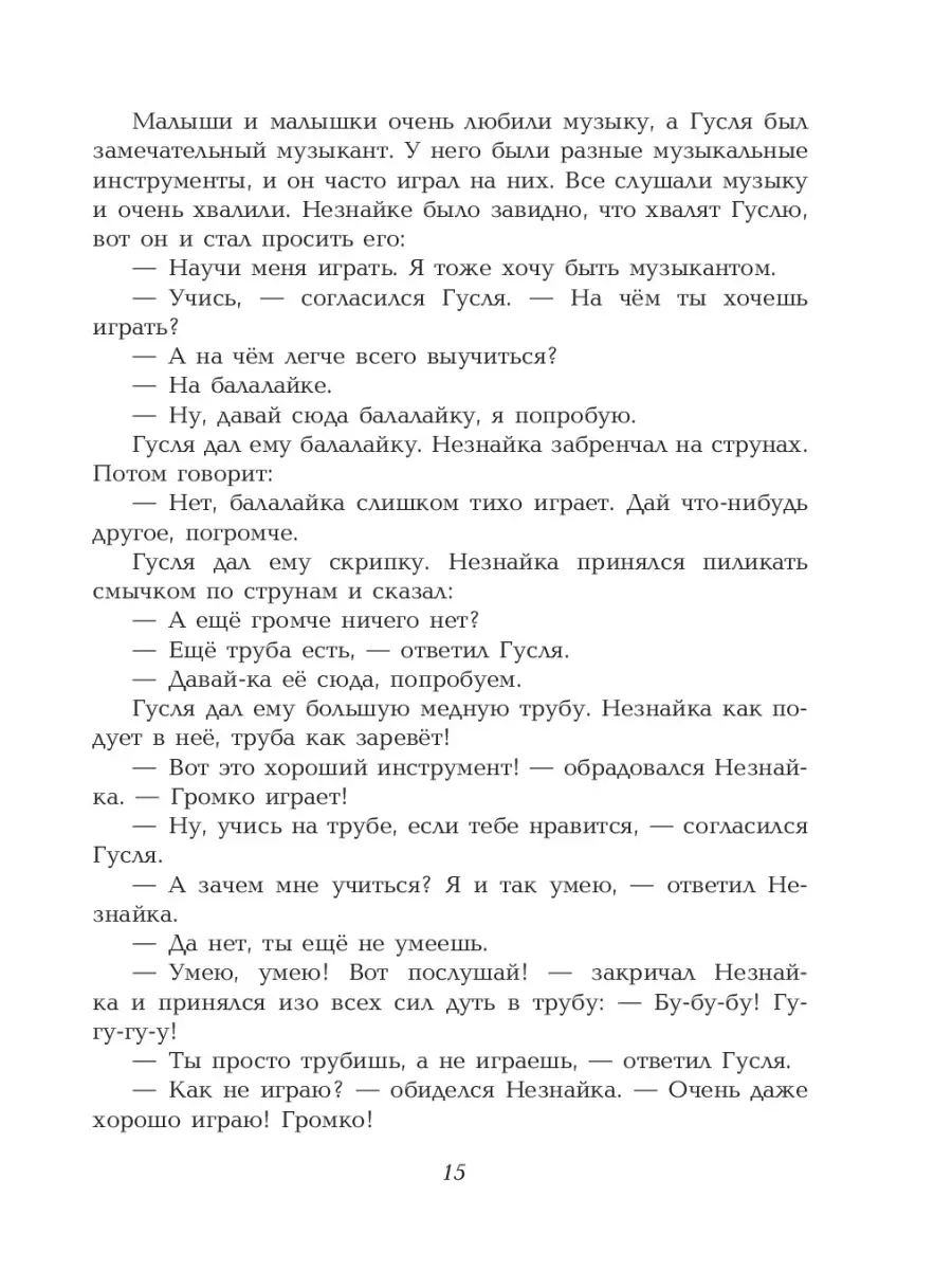 Приключения Незнайки и его друзей (ил. Г. Валька) Эксмо 6094213 купить за  768 ₽ в интернет-магазине Wildberries