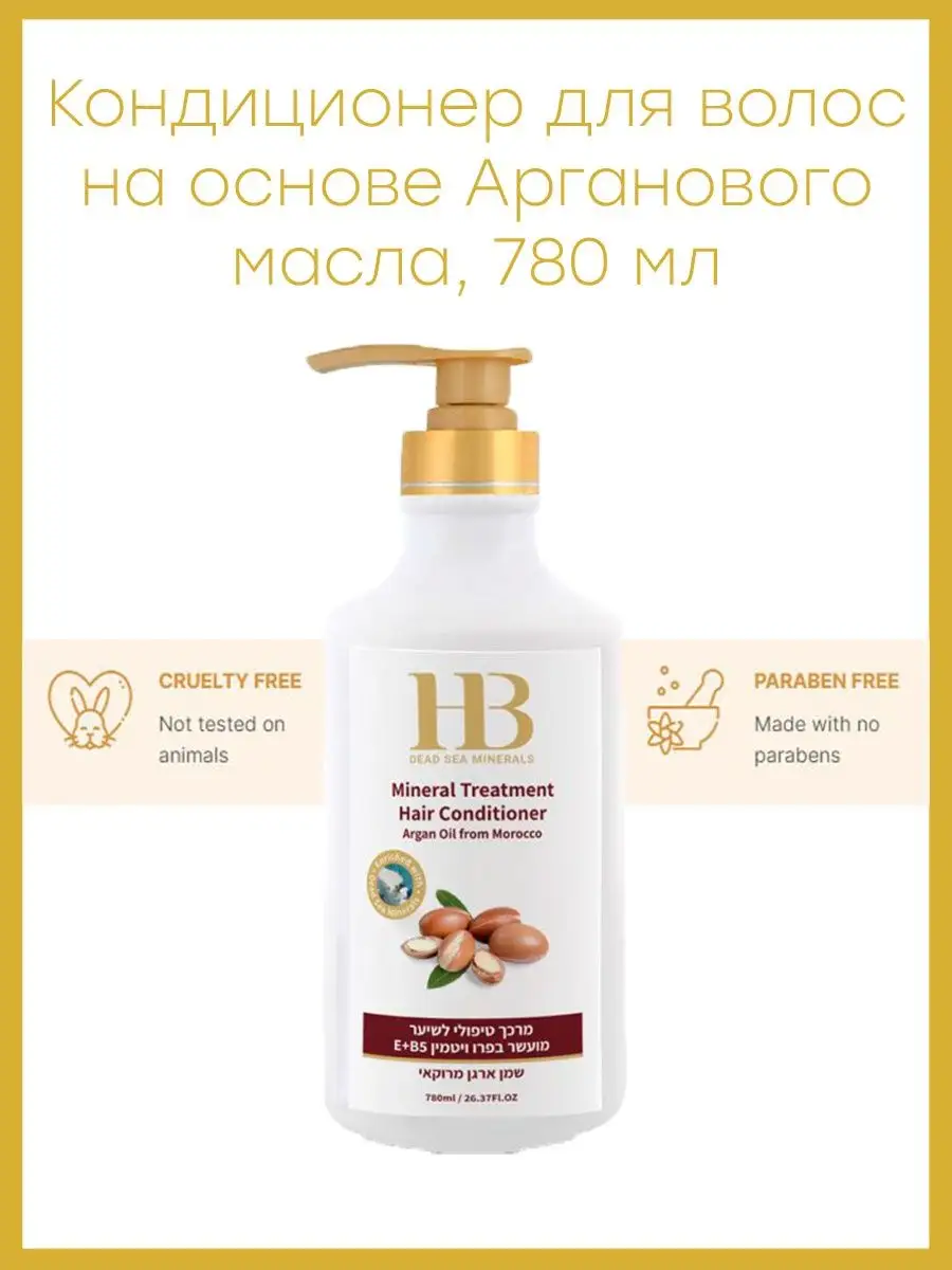 Кондиционер для волос на основе масла Аргана, 780 мл