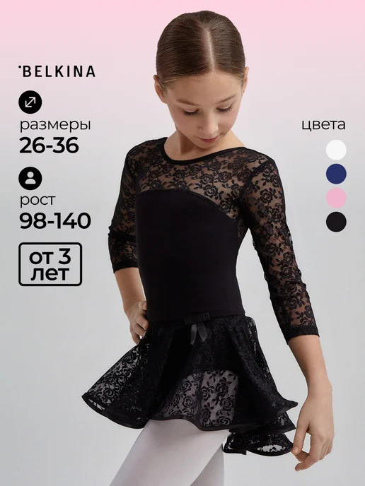 Belkina Купальник гимнастический с юбкой гипюр без подклада, черный