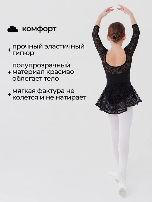 Belkina Купальник гимнастический с юбкой гипюр без подклада, черный, фото 2