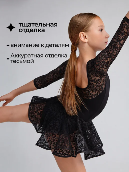 Belkina Купальник гимнастический с юбкой гипюр без подклада, черный, фото 3