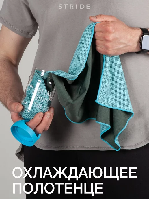 Stride Полотенце для лица спортивное охлаждающее 80х30 см, 80x30 см