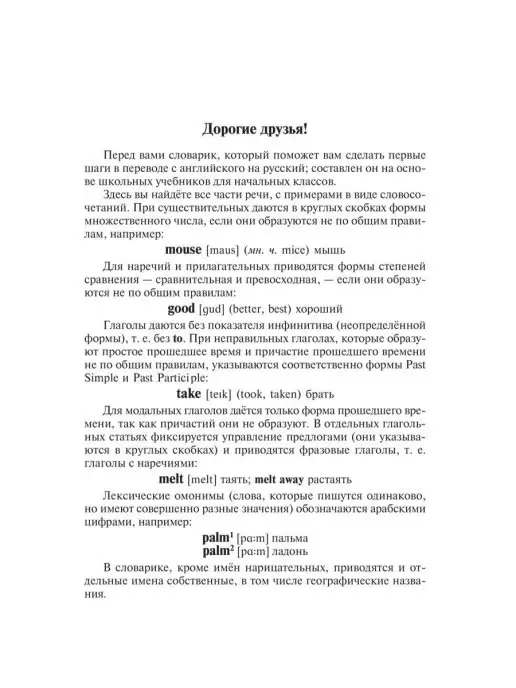 ИД ЛИТЕРА Англо-русский словарик школьника с транскрипцией. 2-6 классы, вариант, фото 2