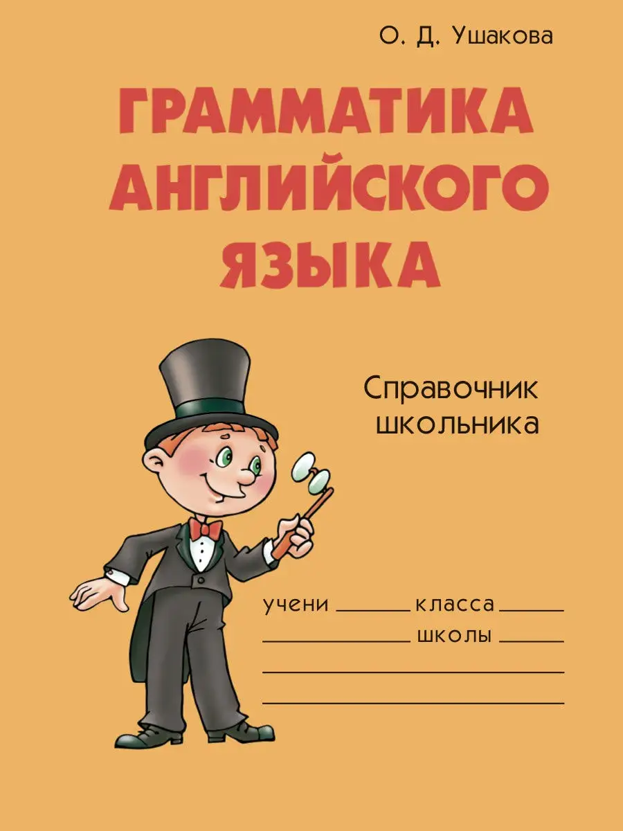 Грамматика английского языка ИД ЛИТЕРА 6114969 купить за 190 ₽ в  интернет-магазине Wildberries