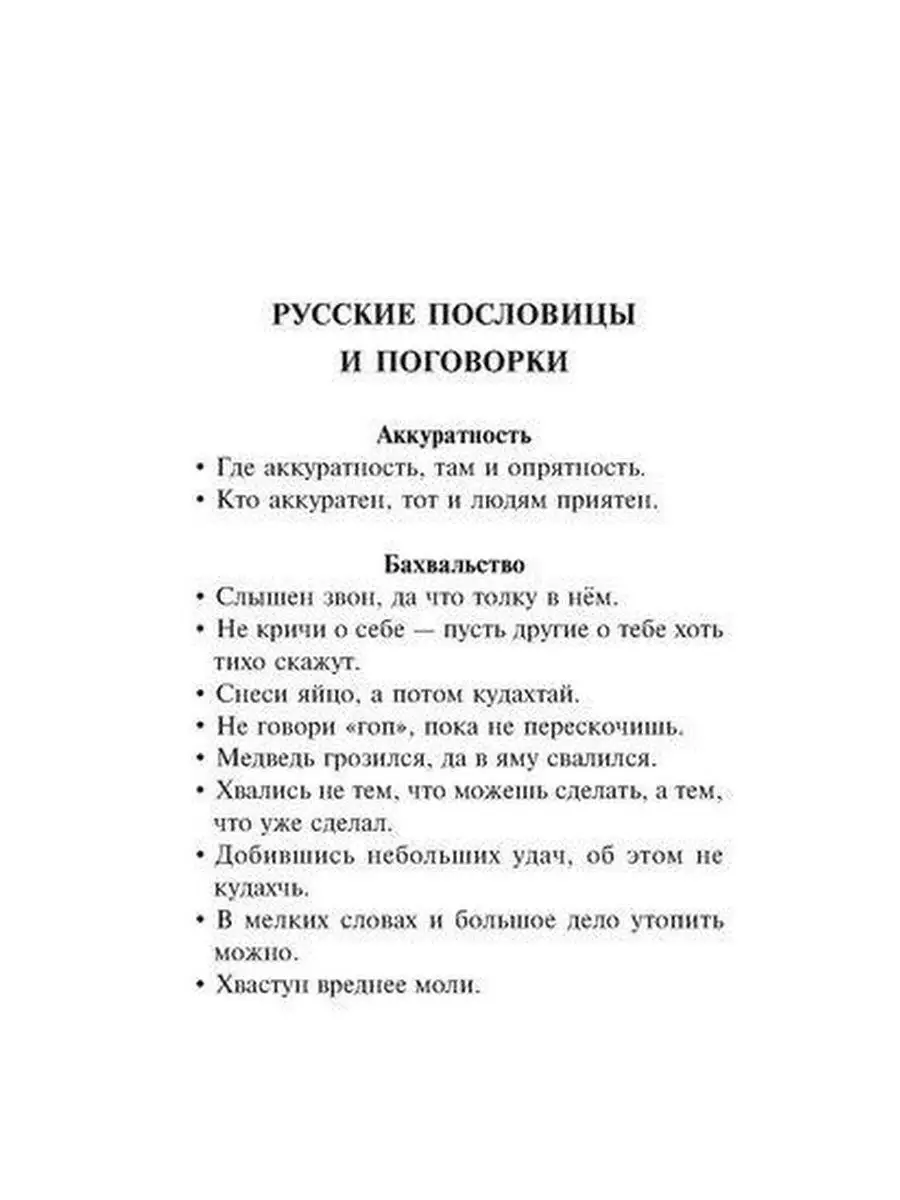 Пословицы, поговорки, крылатые выражения ИД ЛИТЕРА 6114970 купить за 192 ₽  в интернет-магазине Wildberries