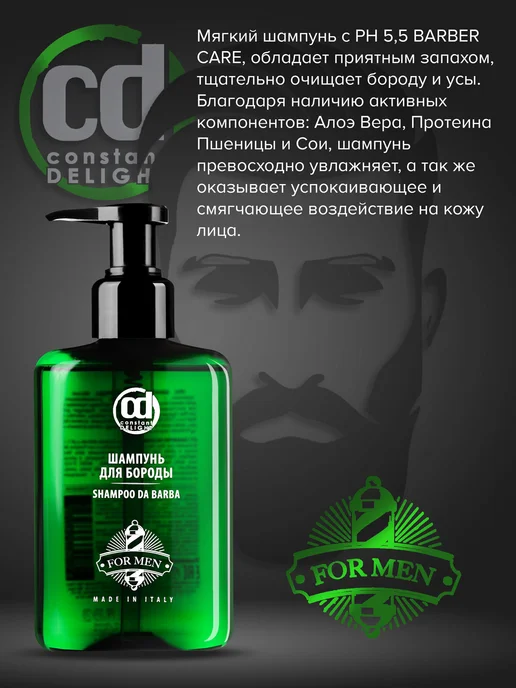 CONSTANT DELIGHT Шампунь для бороды BARBER CARE, 200 мл, 200 мл, фото 2