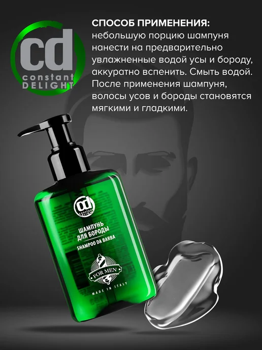 CONSTANT DELIGHT Шампунь для бороды BARBER CARE, 200 мл, 200 мл, фото 3