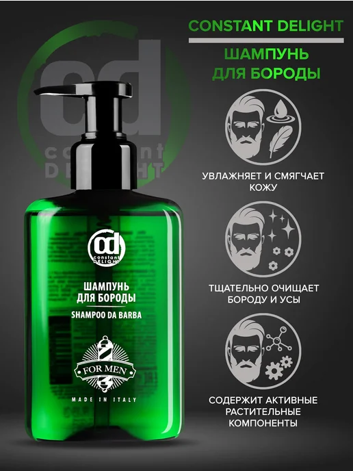 CONSTANT DELIGHT Шампунь для бороды BARBER CARE, 200 мл, 200 мл, фото 4