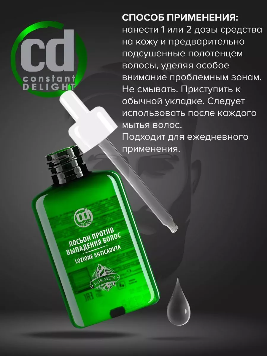 Лосьон против выпадения волос, 100 мл Constant Delight 6118323 купить за 1  259 ₽ в интернет-магазине Wildberries