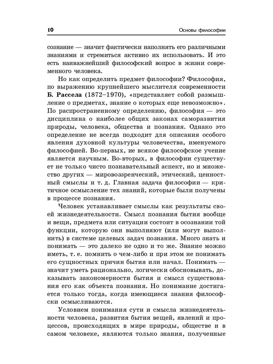 Основы философии: учебник для медицинских колледжей Издательство Феникс  6120036 купить в интернет-магазине Wildberries