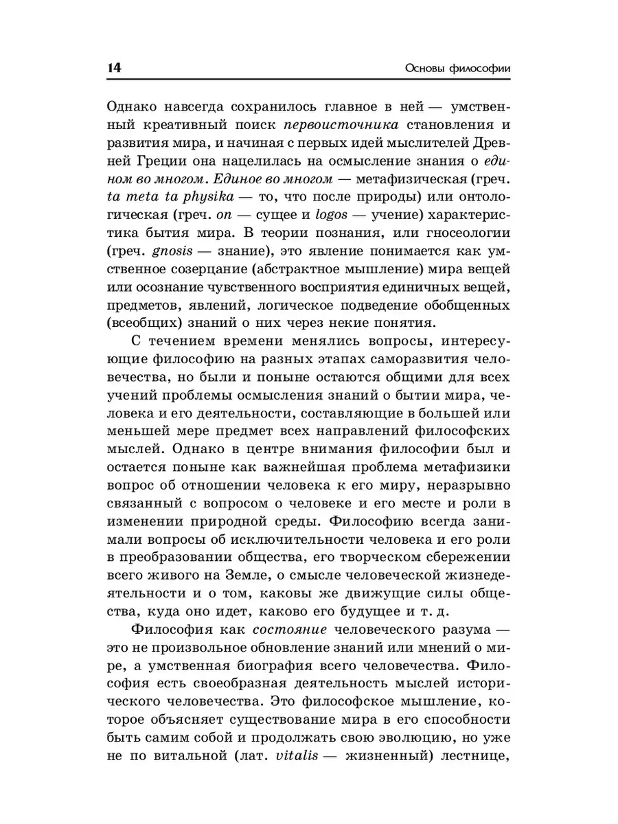 Основы философии: учебник для медицинских колледжей Издательство Феникс  6120036 купить в интернет-магазине Wildberries